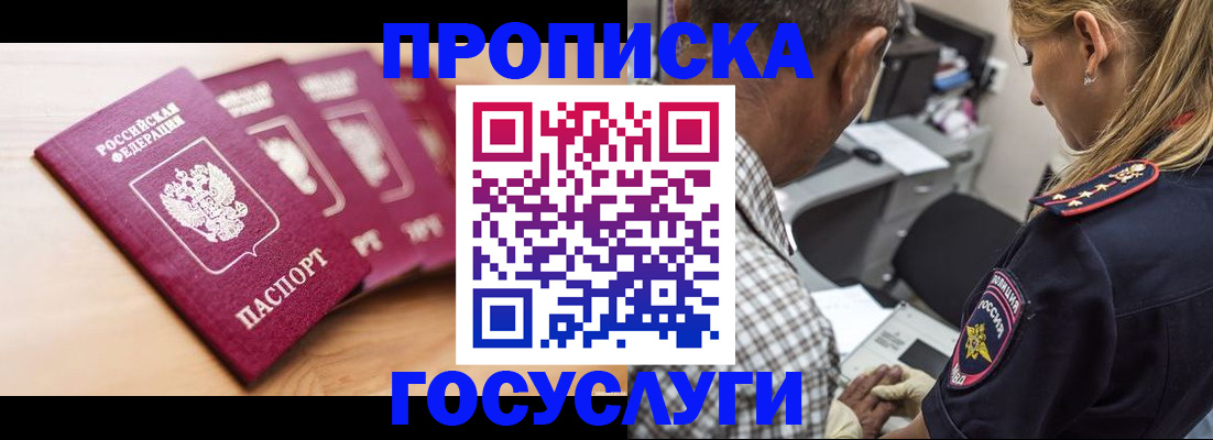 временная регистрация для школы в Каменке